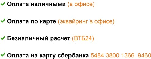 Способы оплаты