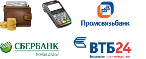 Способы оплаты